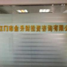 江門市金升財投資咨詢 專業(yè)財務(wù)顧問，助力企業(yè)穩(wěn)健發(fā)展