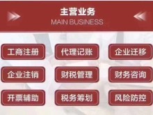 上海代辦營業(yè)執(zhí)照與財(cái)務(wù)咨詢一站式服務(wù) 助力企業(yè)高效啟航與穩(wěn)健發(fā)展