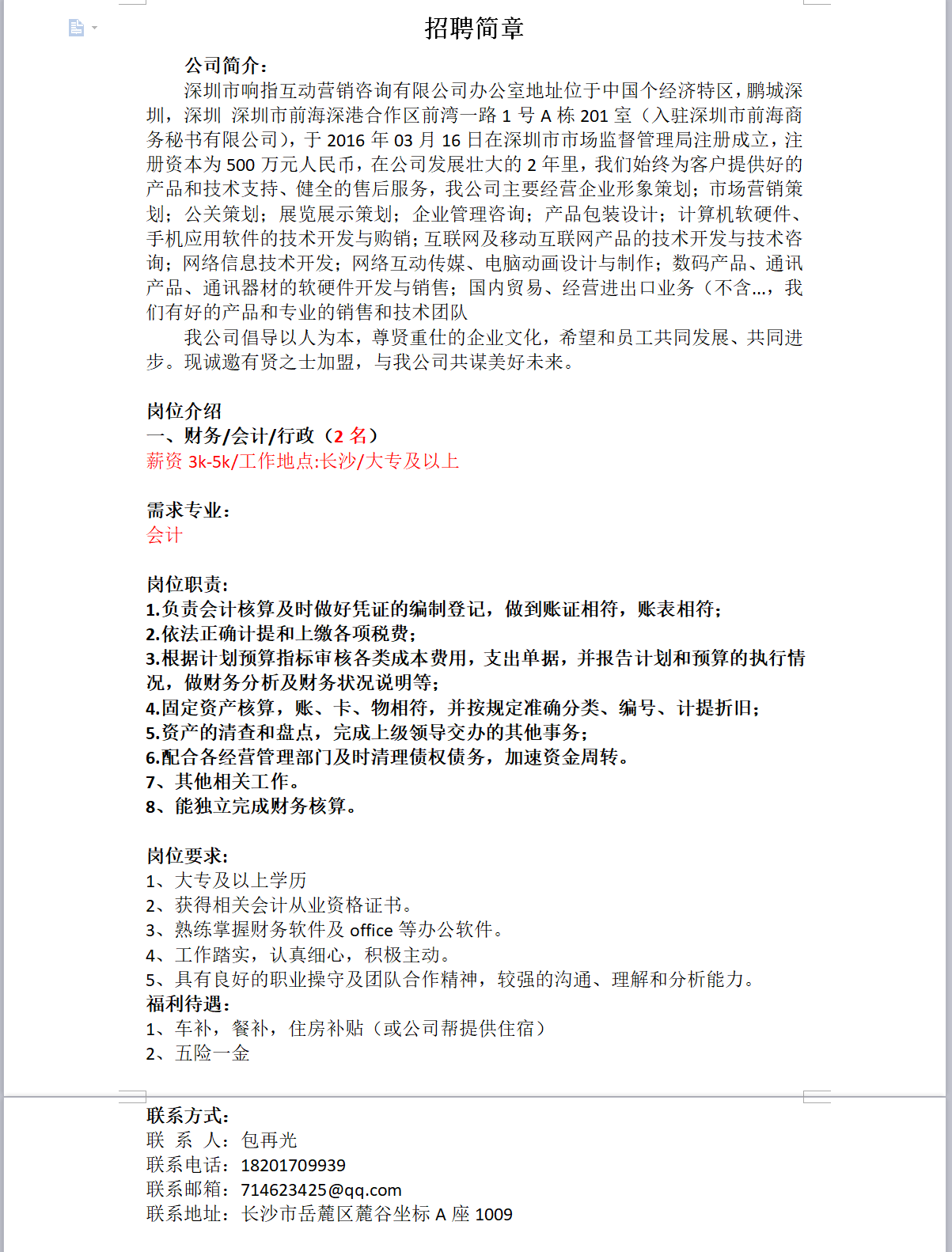 深圳響指互動(dòng)營銷咨詢財(cái)務(wù)咨詢——驅(qū)動(dòng)商業(yè)增長的數(shù)字財(cái)務(wù)管理專家