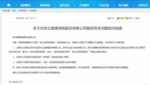 昆侖健康險(xiǎn)股權(quán)再生變 新股東終止認(rèn)購，治理困局待解