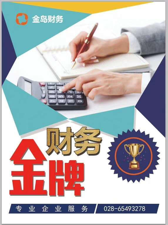 金島財(cái)務(wù) 專業(yè)財(cái)務(wù)咨詢，為企業(yè)保駕護(hù)航