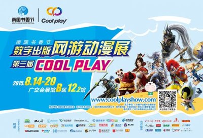 精彩無限！廣州CP網游動漫展精彩盤點